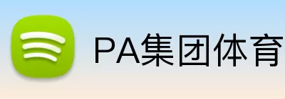 PA集团体育 logo